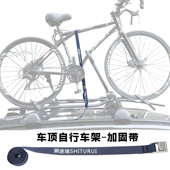 车顶598自行车架绑带条加固带591自行车架不锈钢材质加厚带固定绳