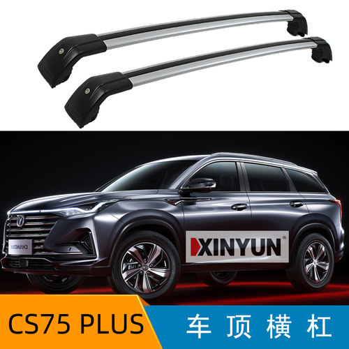 新运cs75plus行李架铝合金汽车