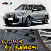 适用宝马系列电动踏板原厂X5脚踏板2010 2022智能迎宾外饰改装 饰