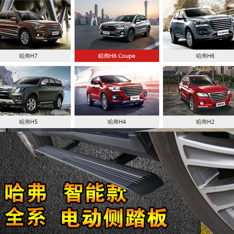 哈弗H6 VV5 VV6 VV7 p8 h5 h9 h2 f5电动侧踏板电动门槛条伸缩侧