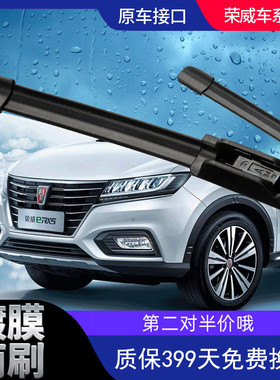 RX5荣威350专用E550S原厂i5雨刮器750 360 RX8雨刷片i6原装950RX3