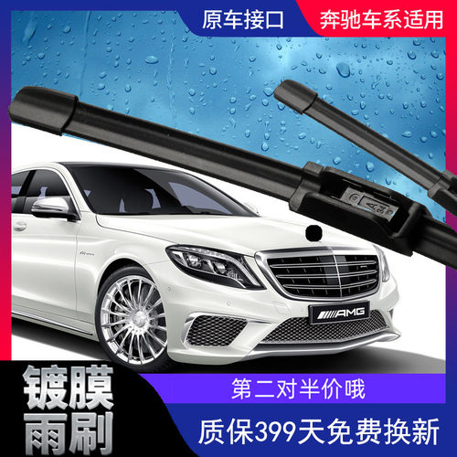 镀膜雨刷不刮也干净 质保399天  第二对半价