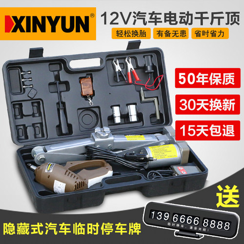 多功能12v电动越野3吨通用千斤顶