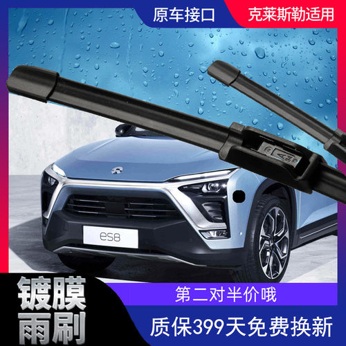 镀膜雨刷不刮也干净 质保399天  第二对半价