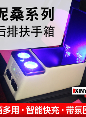 通用日厂途乐Y60Y61骐达阳光轩逸逍客后排扶手箱储物箱改装托手