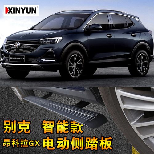 别克科拉gx陆尊652t电动侧踏板