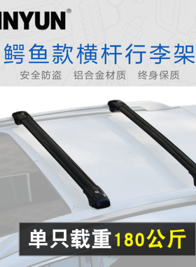 适用于幻速H3 H3F S2 S3 S5 H5汽车行李架横杆车顶架车载旅行架