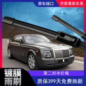 曜影Ghost Cullinan 库里南Dawn 古思特Phantom幻影魅影镀膜雨刷