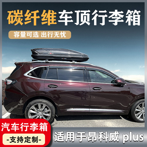 车顶架车载行李箱车顶行李箱