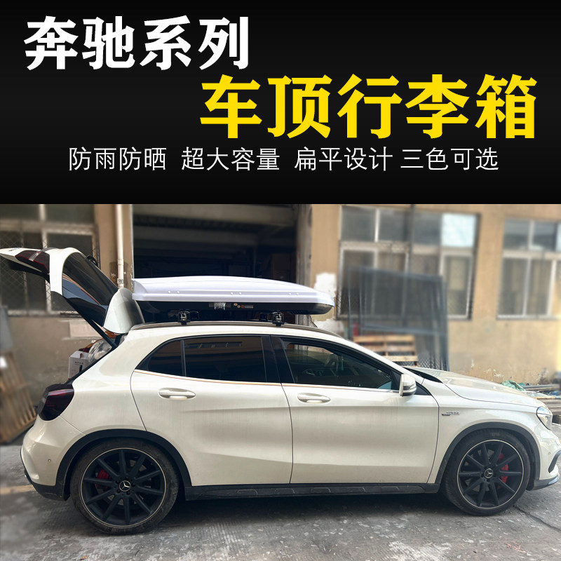 适用奔驰GLC车顶行李箱威霆GLA GLBGLKGLE奔驰V260汽车车载旅行架