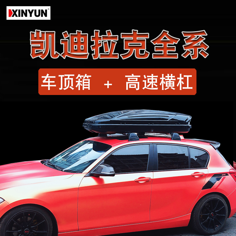 大容量 符合空气动力 运载能力强