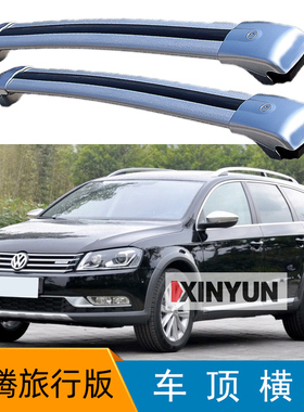 大众迈腾旅行版载重横杠行李架行李箱车顶行李架MAGOTAN alltrack