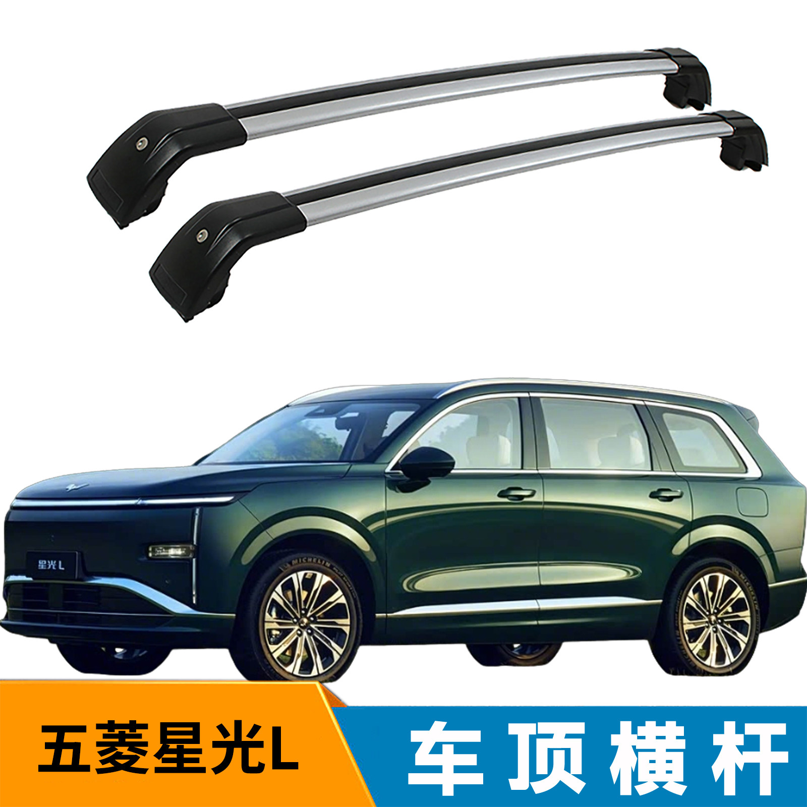 适用于五菱星光L鲨鱼车顶横杠行李架载重强稳定支架加厚铝合金