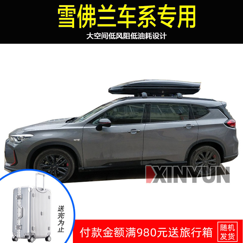 雪佛兰车顶行李箱沃兰多探界者