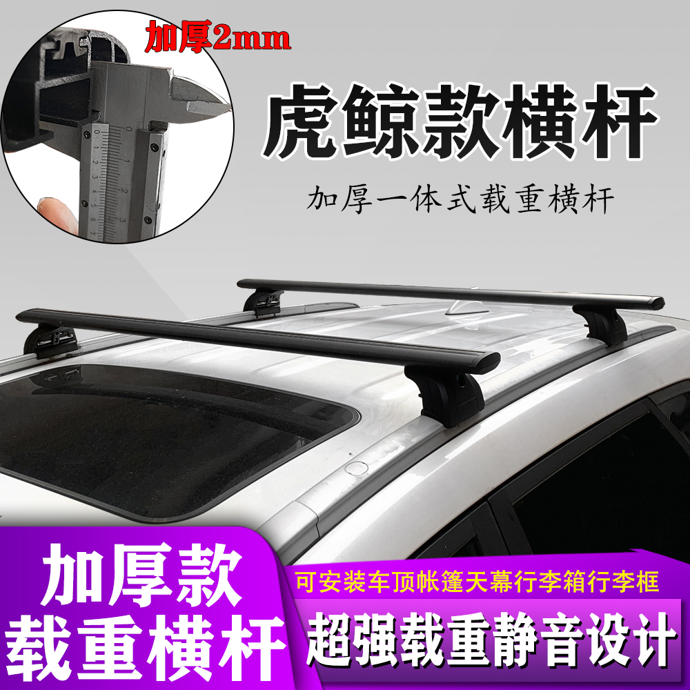适用于宋plus/元plus/唐/护卫舰07车顶虎鲸款重载型横杆可载帐篷