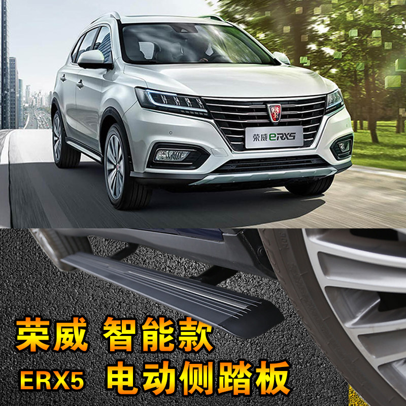 荣威RX3 RX5 max RX8 erx5电动侧踏板电动门槛条伸缩侧踏板包安装