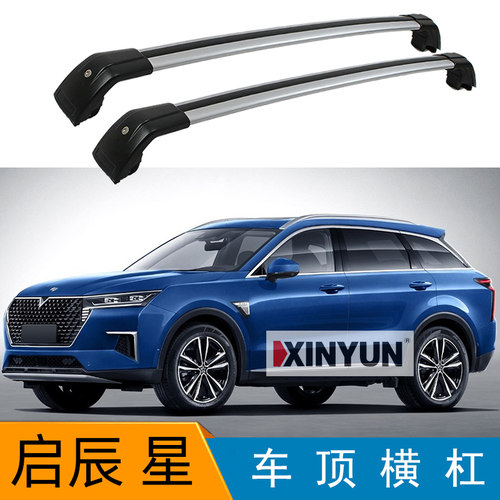 启辰车顶行李架横杆铝合金