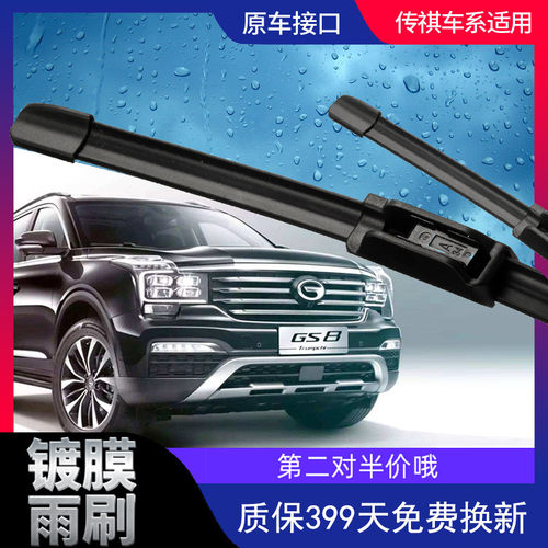 通用汽车镀膜无骨刮雨器