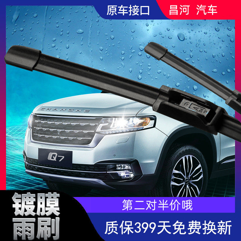 昌河Q25 Q35无骨雨刮器 M50 M70 爱迪尔原装雨刷片Q7前挡刮水胶条