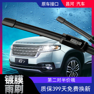 M70 昌河Q25 Q35无骨雨刮器 M50 雨刷片Q7前挡刮水胶条 爱迪尔原装