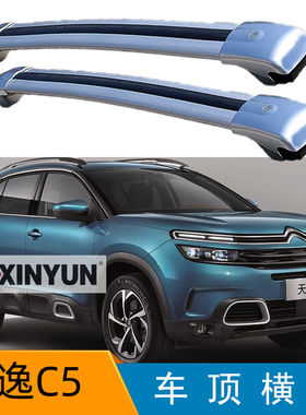雪铁龙天逸 C5 AIRCROSS汽车行李架通用横杆铝合金带锁4008 3008