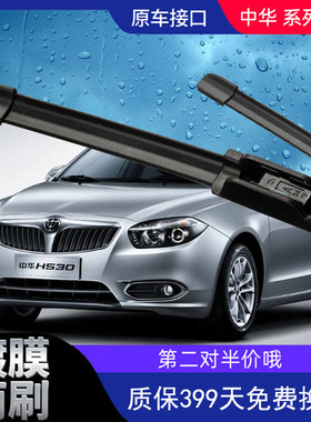 中华骏捷FRV雨刮器FSV老H320H330H230H530无骨H3 V3V5 V6 V7