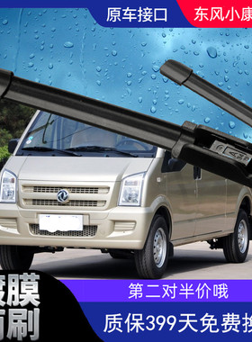 比速T3/T5/M3昌河Q35/M50风光330小康K/V/C系列镀膜雨刮器雨刷片