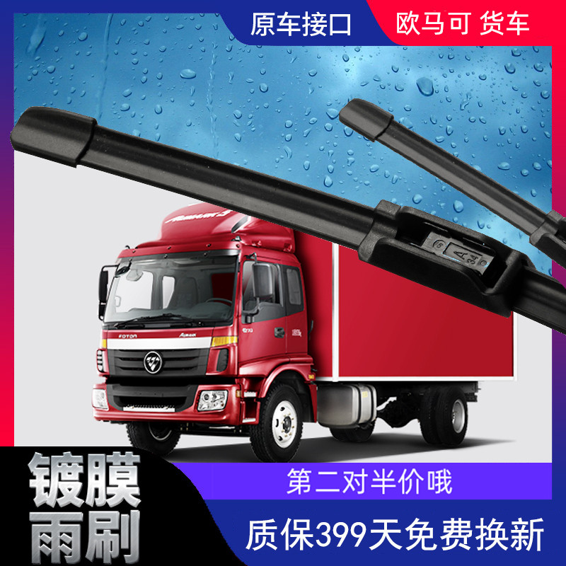 镀膜雨刷不刮也干净 质保399天  第二对半价