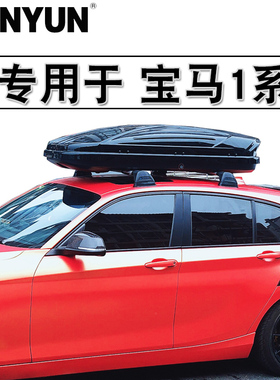 适用于宝马1系列车顶行李箱车顶横杠行李架118i F10 F20 e82 e87