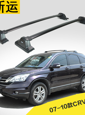 新运新款黑色车顶架适用于本田CRV03-10款CRV行李架CR-V专用横杆