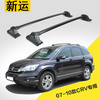 新运新款黑色车顶架适用于本田CRV03-10款CRV行李架CR-V专用横杆