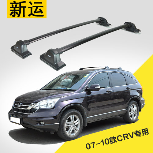 车顶架本田crv行李架专用横杆