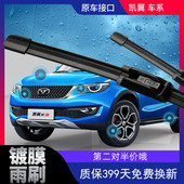 凯翼X3 雨刷片条原厂 C3R无骨E3镀膜V3专用雨刮器前后原装
