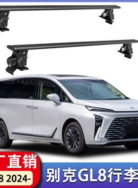 适用于别克GL8新能源 2024+车顶行李架28陆尊652t横杆车顶行李箱