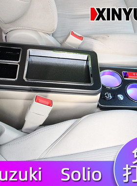 用于Solio储物箱带灯USB接口手机充电带氛围灯扶手箱托手水杯槽