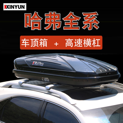 哈弗h2s哈佛车顶行李箱