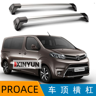 PROACE专用行李架横杆汽车铝合金车顶静音车顶行李框箱横杠配件
