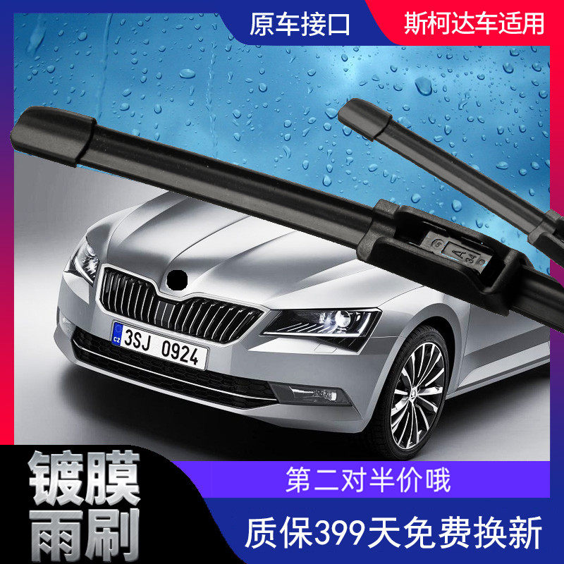斯柯达柯迪亚克雨刮器野帝晶锐柯珞克昕动柯米克原装雨刷片条原厂
