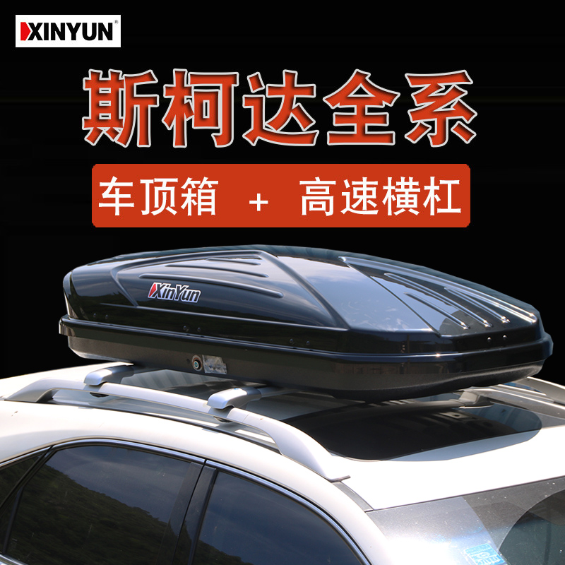 大容量 符合空气动力 运载能力强