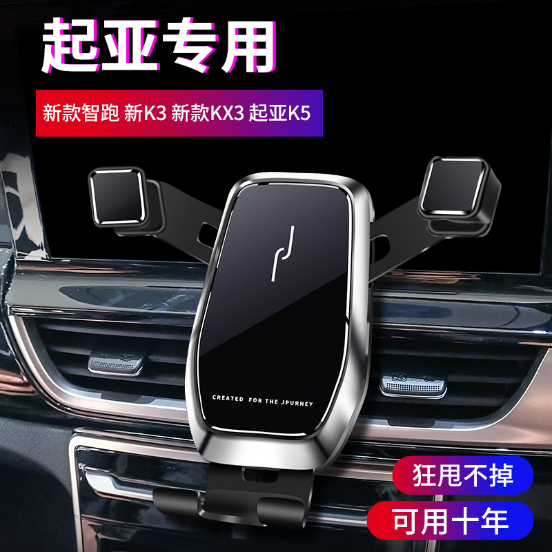 起亚专用于智跑汽车载手机支架