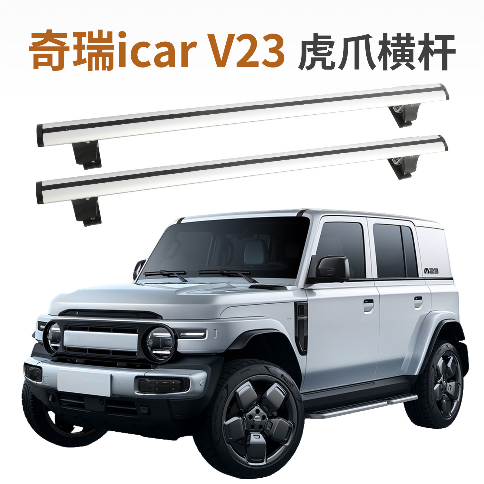 横杠行李架虎爪横杠带锁
