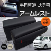 HIACE 200丰田海狮200专用室内扶手箱椅缝手枕箱扶手箱垫手刀形枕