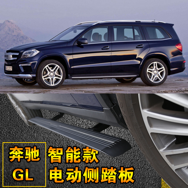 2014-2020款奔驰GL级X166电动侧踏板电动门槛条奔驰GL伸缩侧踏板