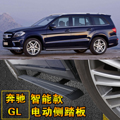 2014 2020款 奔驰GL级X166电动侧踏板电动门槛条奔驰GL伸缩侧踏板