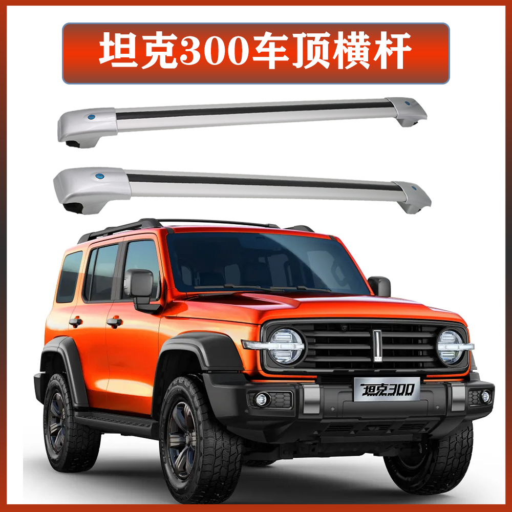 wey行李架横杆新运车顶行李箱