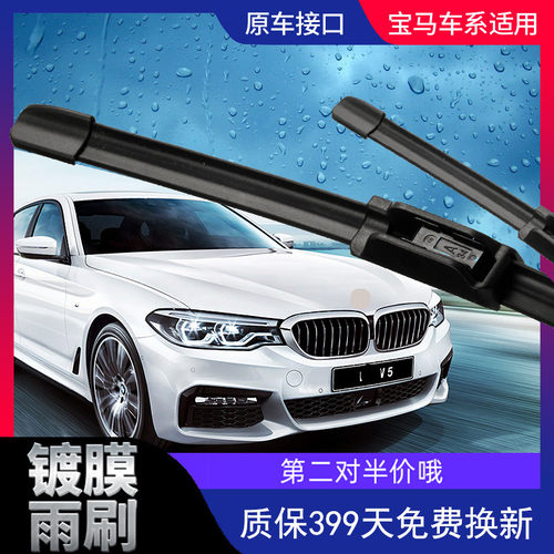 镀膜雨刷不刮也干净 质保399天  第二对半价