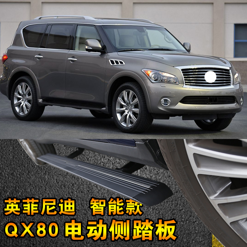 电动侧踏板QX80 QX56 jx35 qx60 fx35 QX70 QX50电动脚踏板