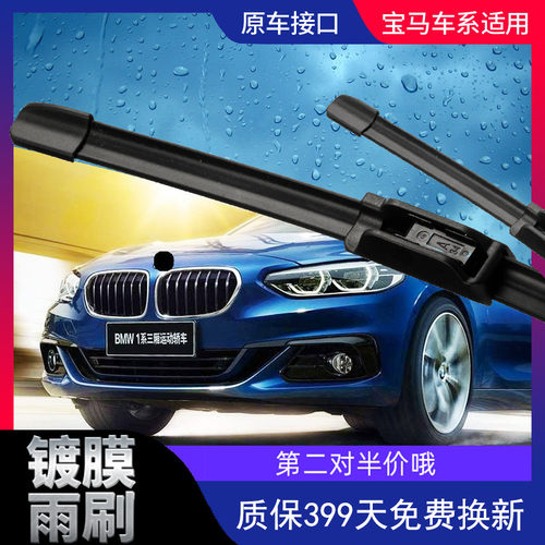 镀膜雨刷不刮也干净 质保399天  第二对半价