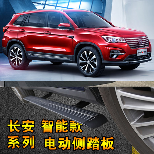 长安侧踏板CS75plus凌轩门槛条