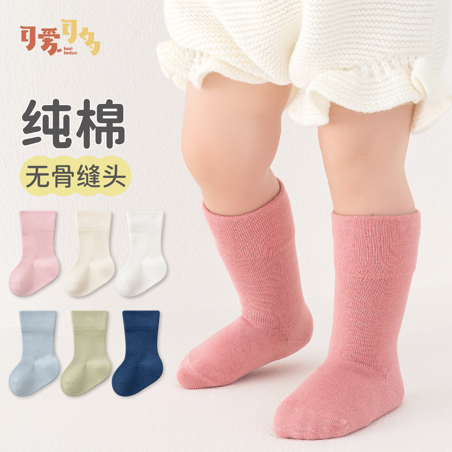 婴儿袜子秋冬季纯棉透气吸汗无骨松口新生儿不勒腿儿童宝宝中筒袜
